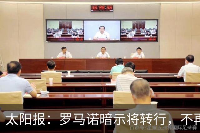 太阳报：罗马诺暗示将转行，不再长期做转会记者